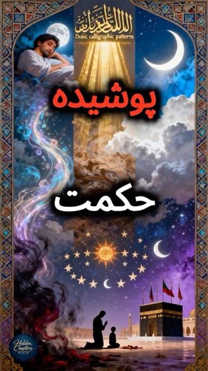 Khawab Sach Hai Ya Waswasa? | Hidden Chapters of Islam