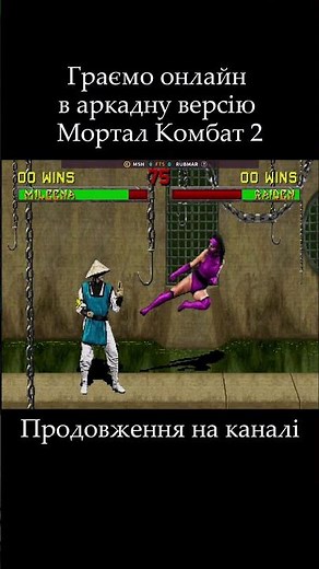 Mortal Kombat 2 (arcade) online #mk2 #mortalkombat2 #msh