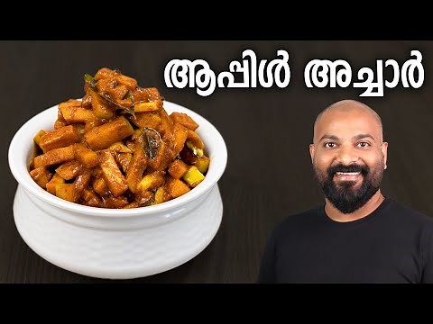 ഗ്രീൻ ആപ്പിൾ അച്ചാർ | Apple Achar | Green Apple Pickle Recipe