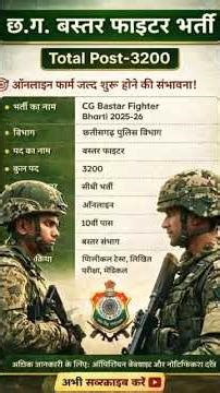 cg bastar fighter taiyar rahe