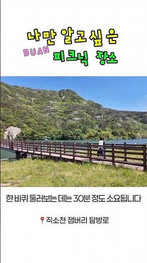 더워지기 전 꼭 가봐야 할 부안 산책·피크닉 명소💚
