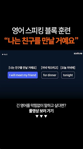 영어 스피킹 같이 훈련해요!ㅣ스피킹 벌크업