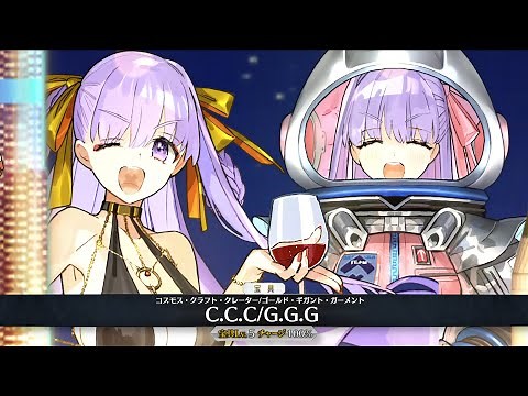【FGO】 BB Dubai & BB Cosmos Noble Phantasms - ＢＢドバイ & ＢＢコスモ - Fate/Grand Order