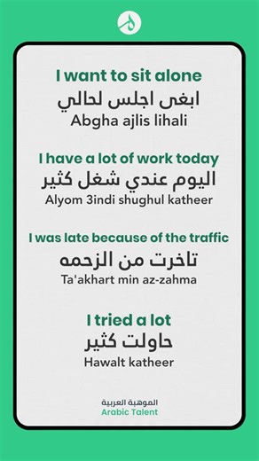 ARABIC TALENT SPOKEN ARABIC ACADEMY on Instagram: "I want to sit alone | Arabic for Beginners | Learn Arabic | Best Spoken Arabic Academy in GCC |Gulf Dialect | Dubai Spoken Arabic | Arabic Talent https://wa.me/971521979840 Learn Spoken Arabic with Native Trainers We offer: ✅ Basic to Advanced Spoken Arabic ✅ One to One Training ✅ Arabic Reading & Writing ✅ Arabic for Kids & Professionals ✅ Daily Use Arabic Phrases ✅ Conversation Practice ✅ Live Class Face to Face ✅ Flexible Timing Now you too c
