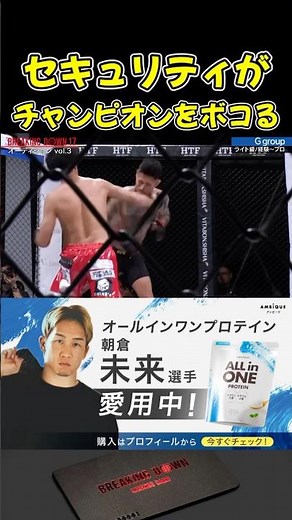 セキュリティーがチャンピオンをワンパンでKO勝利！エグいぐらい強すぎる…【ブレイキングダウン17/BreakingDown/朝倉未来/オーディション/ブレイキングダウン】#shorts