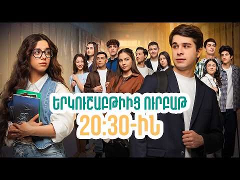 Սերիաներ 81-85 | Մի գեղեցիկ օր / Mi Gexecik Or | ANONS