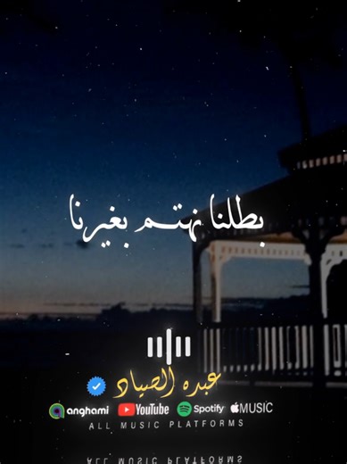 بطلنا نهتم ب غيرنا 🖤✨ #التونسي #الصياد_١٤٢٧ه‍ـ #fyp #viral #اكسبلور @احمد التونسي الغمراوي