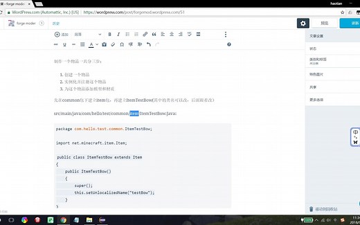 Minecraft Mod编写1.12.2教程 Part4 制作一个物品