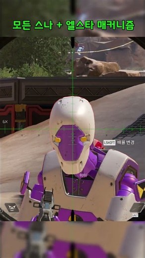 스나이퍼 엘스타 매커니즘 #에이펙스레전드 #apexlegends #エーペックスレジェンズ