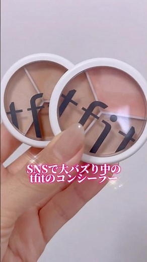 【ベースメイク】ｔｆｉｔ カバーアッププロ コンシーラー#PR #sponsored #canaubi #カナウビ #tfitコンシーラー