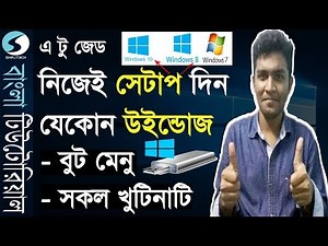 How to setup any Windows a2z, each and everything explained with bios boot menu tutorial (Bangla)