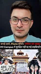 1.9M views · 54K reactions | IIT-BHU : कपड़े उतारे, Photo खींची। शर्मसार IIT-BHU ? क्या Campus में सुरक्षित नहीं रह गई लड़कियाँ? #IITBHU #BHU #Banaras #uttarPradesh #UP #shubhankarMishra #BanarasHinduUniversity | Shubhankar Mishra | Facebook