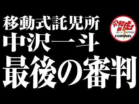 [Final Judgement #005 [Nakazawa Kazuto]] Did Nakazawa, who gave a perfect presentation, clear the...