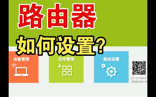 路由器如何联网？功能应用详解！