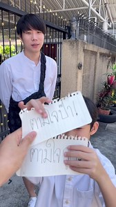 7.1M views · 275K reactions | พาเที่ยวแบบเกมส์วัดดวง Ep.2 จับได้ชื่อคนไหนตามใจคนนั้น!! https://vt.tiktok.com/ZS8ybtTdg/ | Mama.Martin | Facebook