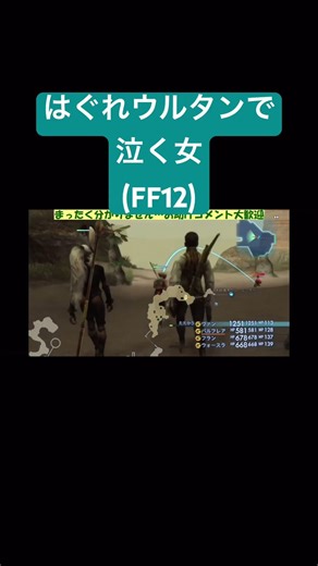 はぐれウルタン‥お前は誰や #FF12 #ゲーム実況 #ゲーム #スクエニ #ファイナルファンタジー #zodiac age #配信 #酒 #完全初見 #初見