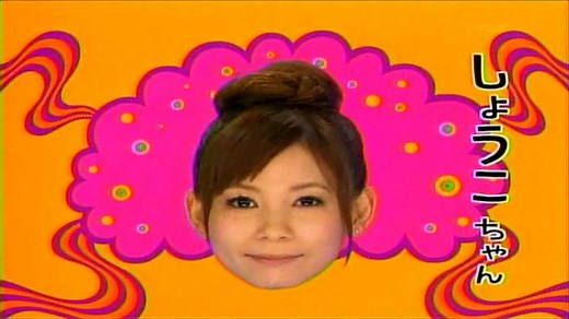 2008年9月26日 わたしのきもち かおじゃんけん 中川翔子 Watashi no kimochi Kao Janken Nakagawa Syouko