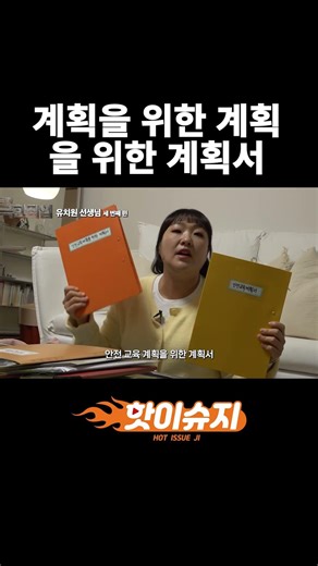 유치원 교사의 101가지 수업 계획서 #핫이슈지 #이수지