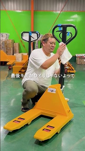 元気なハンドリフトの育て方