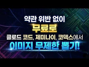 이걸 진짜 푼다고? API 비용 0원 만드는 자동화 툴, 구독자 무료 배포! (클로드 코드, 제미나이, 코덱스, 커서.. 어디에서든 가능해요)