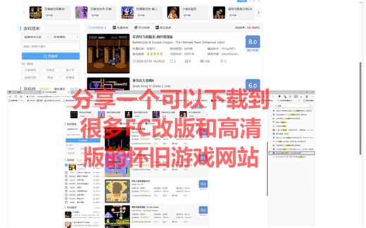 分享一个可以下载到很多FC等改版和高清版的怀旧游戏网站