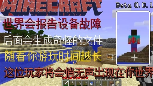 [MC阴间版]你闯进了诡异的实体001所掌控的世界，在这里你会发现设置无意报错，甚至会在你电脑生成奇怪的文件，最终发现实体001的身影