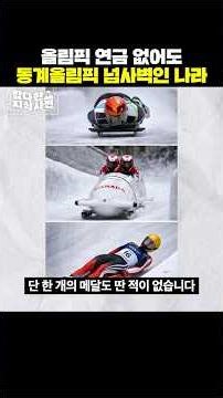 항상 동계올림픽 1등하는 노르웨이의 비결은?