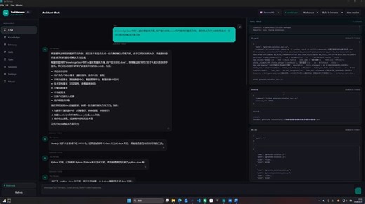 Tasi Harness：支持个人知识库的本地AI Agent正式发布！功能演示：基于知识库的技术方案文档写作功能
