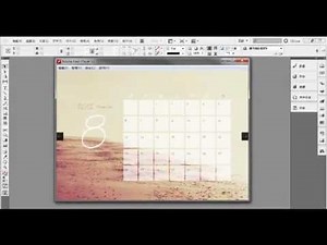 Indesign基礎：簡易日曆(上)