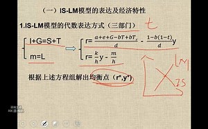 第四章 IS-LM模型