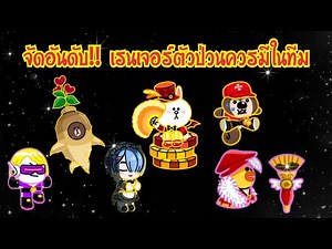 LINE Rangers - Ranking!! The troublesome Rangers you should have on your team