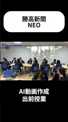 福井県立勝山高等学校 勝高新聞NEO 勝高ニュース 【AI動画作成出前授業】#勝山高校 #生成AI #生成AI動画 #生成ai動画 #Canva #学校紹介