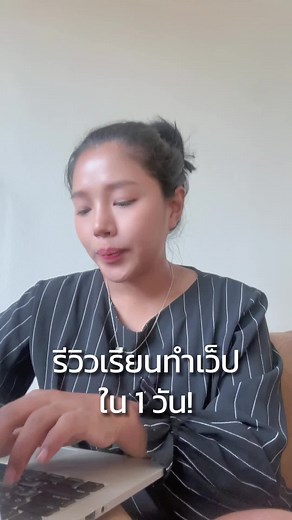 เรียนทำเว็บไซต์ สอนทำเว็บไซต์ #WordPress #SEO #HTML#เรียนตัวต่อตัว