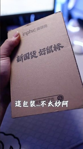 老實說 多花兩百就能買羅技了😩#電競 #桌面 #遊戲配置 #滑鼠 #淘寶