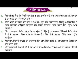 EXERCISE 6.5 PSEB 5TH MATHS CHAPTER 6 MEASUREMENT PUNJAB SCHOOL EDUCATION BOARD 5TH MATHS PUNJAB 6.5