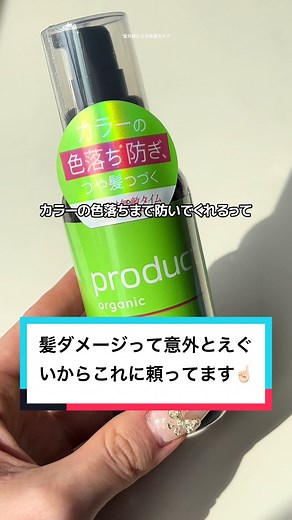 髪のダメージって地味に毎日すごいらしく、これ1本で色々できるからまじで助かる！！ってかプロダクトってなんで全部こんなにいい匂いなんだろ #PR #プロダクト #ラスティングオイル #欲深オイル #ダメージケア