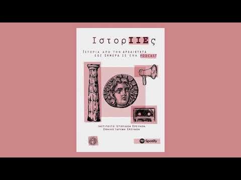 Η Ιστορία του 1821