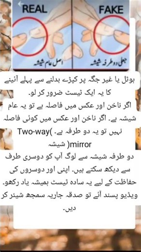 How to Detect Two-Way Mirrors | Safety Test Before Changing ClothesSimple