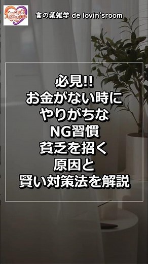 【必見】お金がない時にやりがちなNG習慣｜貧乏を招く原因と賢い対策法を解説｜安易に借金に頼る危険性｜収入源を増やさないリスク｜支出の見直しを怠る悪循環｜お金に対するネガティブな思考の落とし穴