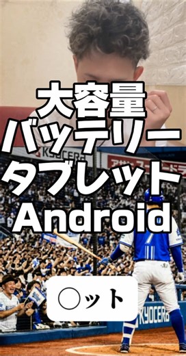 大容量バッテリータブレット YouTube、Netflixも見れる Androidタブレット📱#タブレット #Android #tiktokshop @YUUKID⭐️🔥