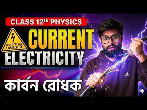 Lec : 6 Carbon resistance, Color coding. কার্বন রোধক। Resistance depends on temperature.