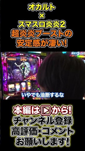 安定感!【Lパチスロ 炎炎ノ消防隊2】の超炎炎ブーストが凄すぎた件#214 [スマスロ][スロット][パチスロ]#shorts #パチスロ #炎炎2