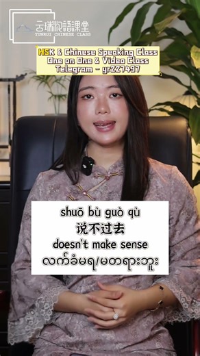 【说shuō+nouns/verbs/adjectives】Chinese Learning #chinese #learnchinese #pinyin #chineselanguage #hsk