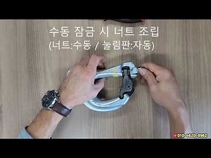 🔷️(주)이지락 [자동잠금 2중 안전인양고리] 조립영상 매뉴얼🔷️
