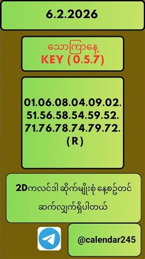 #2d #3d #2d live #shorts #feedshorts #feed #2d calendar#calendar #ကလင်ဒါ #2D3D #2D #FREE #TELEGRAM