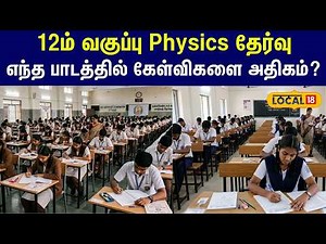 12th Class Physics Exam 2026 chapter wise preparation Important Question Tips #local18