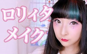 lolita | RinRin平时的lolita妆容教程