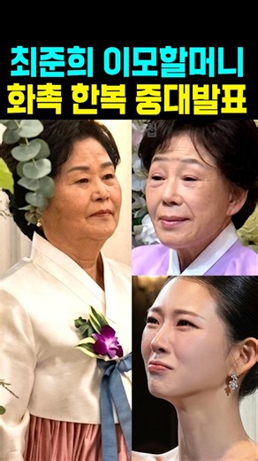 Major Announcement on the Hanbok Controversy at the Wedding Candle Lighting Ceremony of Choi Jin-...