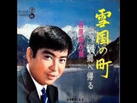 石原裕次郎 故郷へ帰る