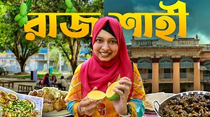 362K views · 10K reactions | Fun Things to do in Rajshahi & Food...